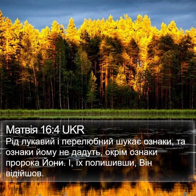 Матвія 16:4 UKR Bible Verse Image