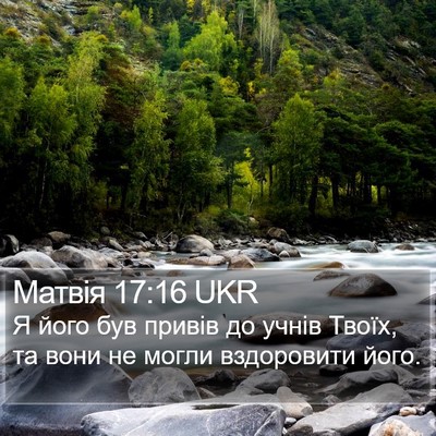 Матвія 17:16 UKR Bible Verse Image