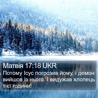Матвія 17:18 UKR Bible Verse Image