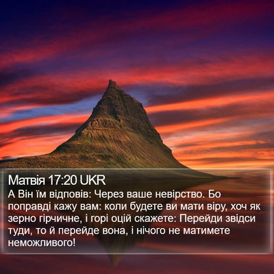 Матвія 17:20 UKR Bible Verse Image