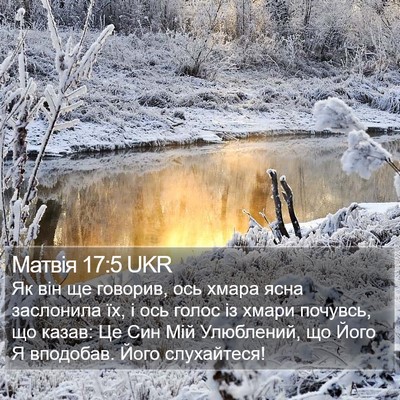 Матвія 17:5 UKR Bible Verse Image