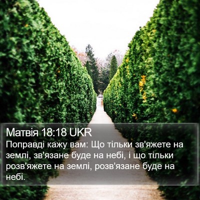 Матвія 18:18 UKR Bible Verse Image