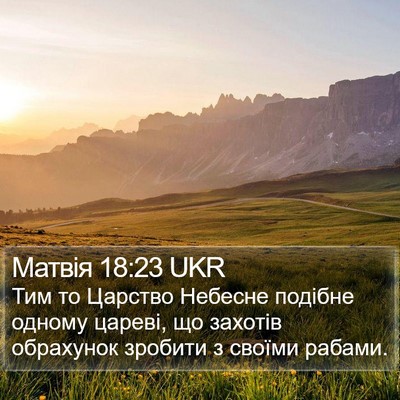 Матвія 18:23 UKR Bible Verse Image