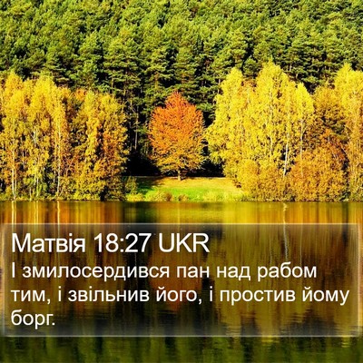 Матвія 18:27 UKR Bible Verse Image