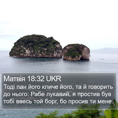 Матвія 18:32 UKR Bible Verse Image