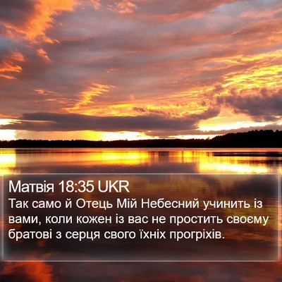 Матвія 18:35 UKR Bible Verse Image