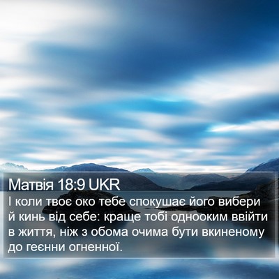 Матвія 18:9 UKR Bible Verse Image