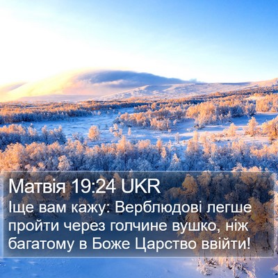 Матвія 19:24 UKR Bible Verse Image