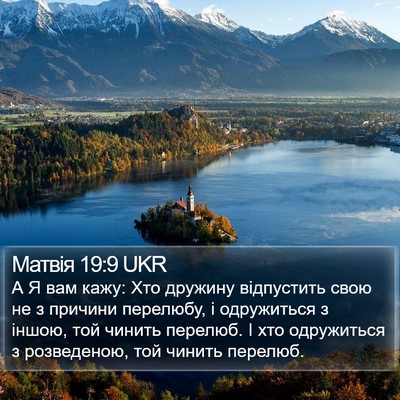 Матвія 19:9 UKR Bible Verse Image