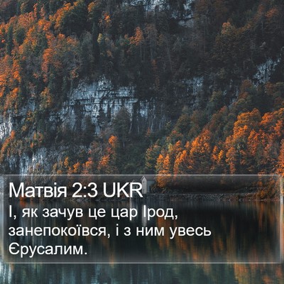 Матвія 2:3 UKR Bible Verse Image