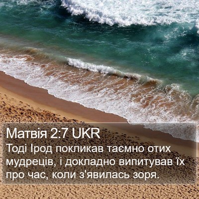 Матвія 2:7 UKR Bible Verse Image
