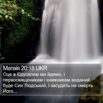 Матвія 20:18 UKR Bible Verse Image