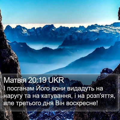 Матвія 20:19 UKR Bible Verse Image