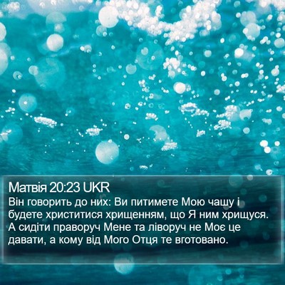 Матвія 20:23 UKR Bible Verse Image