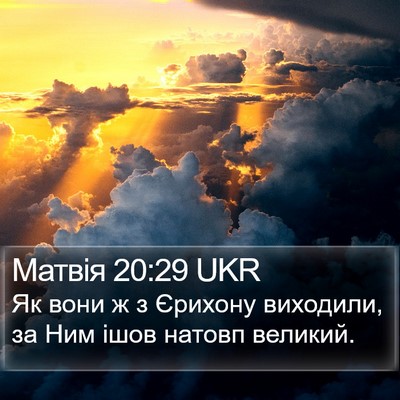 Матвія 20:29 UKR Bible Verse Image