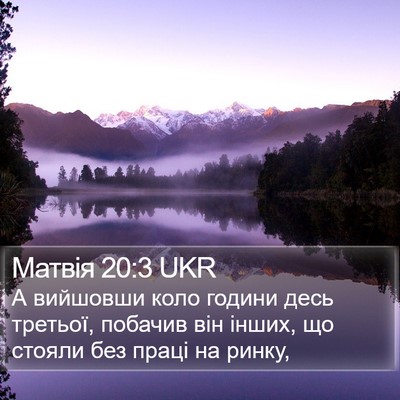 Матвія 20:3 UKR Bible Verse Image