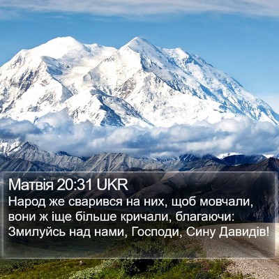 Матвія 20:31 UKR Bible Verse Image