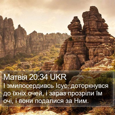 Матвія 20:34 UKR Bible Verse Image