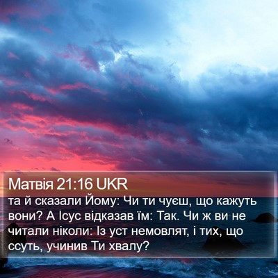 Матвія 21:16 UKR Bible Verse Image