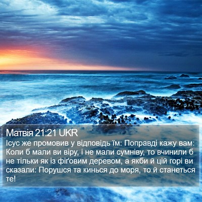Матвія 21:21 UKR Bible Verse Image