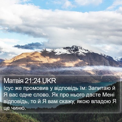 Матвія 21:24 UKR Bible Verse Image