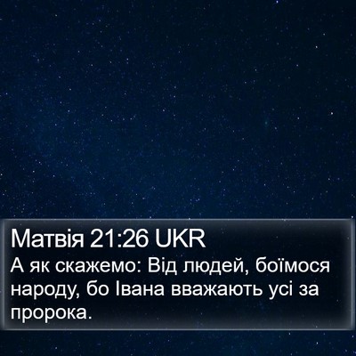 Матвія 21:26 UKR Bible Verse Image