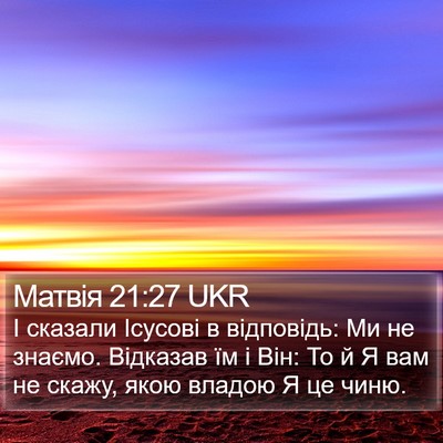 Матвія 21:27 UKR Bible Verse Image