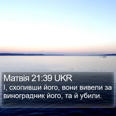 Матвія 21:39 UKR Bible Verse Image