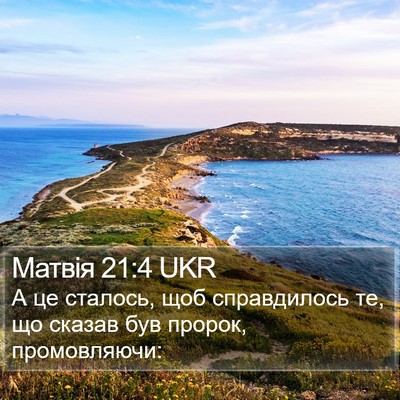 Матвія 21:4 UKR Bible Verse Image