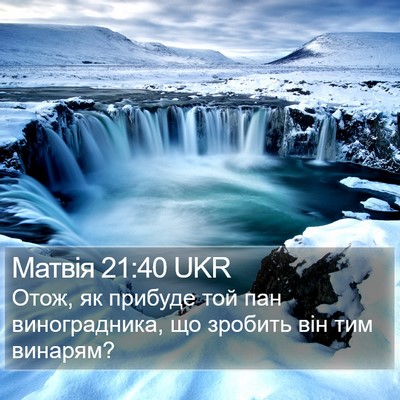 Матвія 21:40 UKR Bible Verse Image