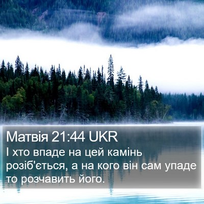 Матвія 21:44 UKR Bible Verse Image