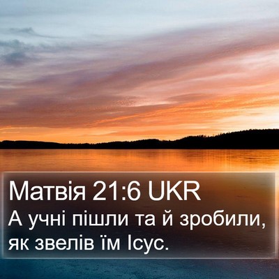 Матвія 21:6 UKR Bible Verse Image