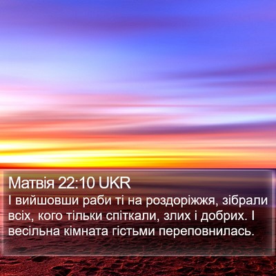 Матвія 22:10 UKR Bible Verse Image