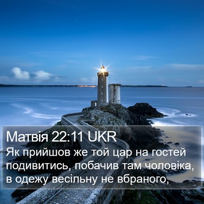 Матвія 22:11 UKR Bible Verse Image