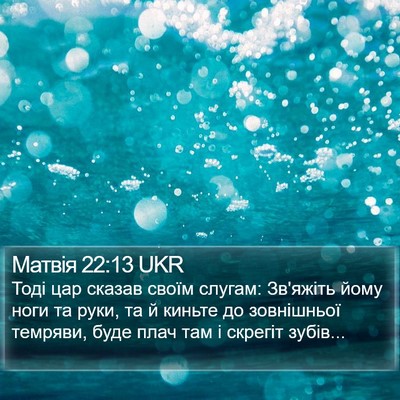 Матвія 22:13 UKR Bible Verse Image
