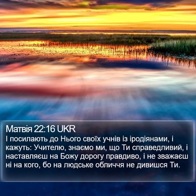Матвія 22:16 UKR Bible Verse Image