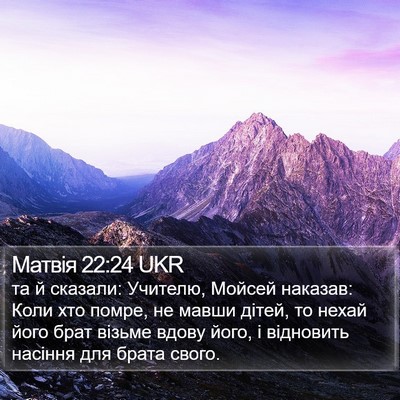 Матвія 22:24 UKR Bible Verse Image