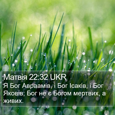 Матвія 22:32 UKR Bible Verse Image