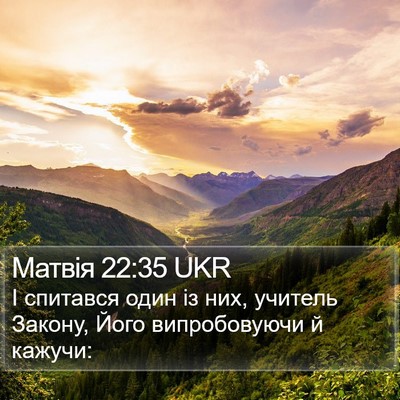 Матвія 22:35 UKR Bible Verse Image