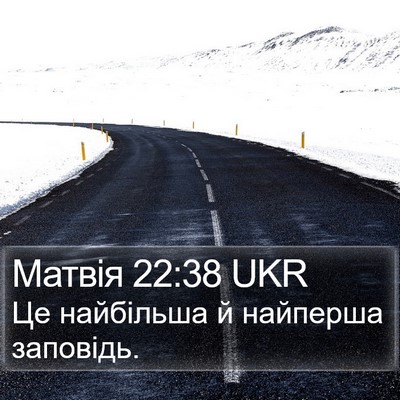 Матвія 22:38 UKR Bible Verse Image