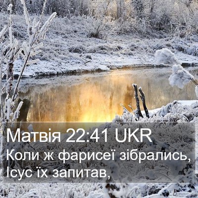 Матвія 22:41 UKR Bible Verse Image