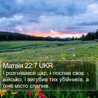 Матвія 22:7 UKR Bible Verse Image