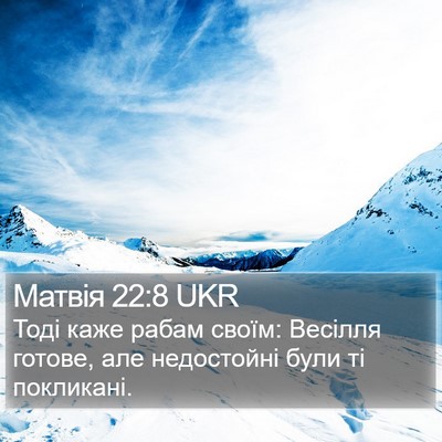Матвія 22:8 UKR Bible Verse Image