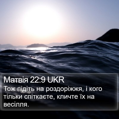 Матвія 22:9 UKR Bible Verse Image