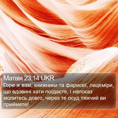 Матвія 23:14 UKR Bible Verse Image