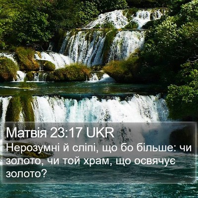 Матвія 23:17 UKR Bible Verse Image