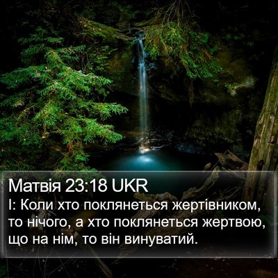 Матвія 23:18 UKR Bible Verse Image