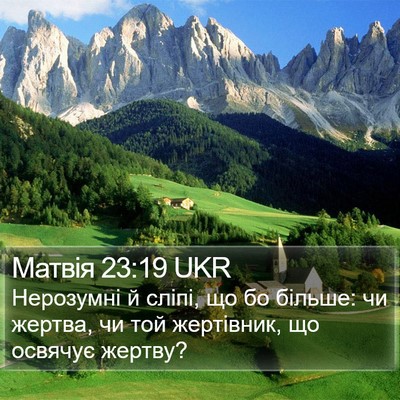 Матвія 23:19 UKR Bible Verse Image