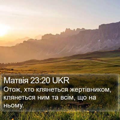 Матвія 23:20 UKR Bible Verse Image