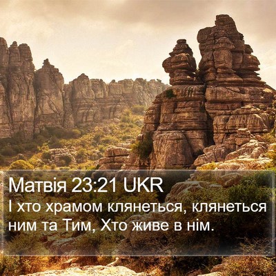 Матвія 23:21 UKR Bible Verse Image